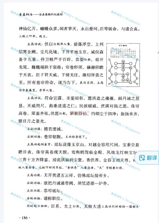 (道教功法)王永山《全真科法》547页 PDF电子书