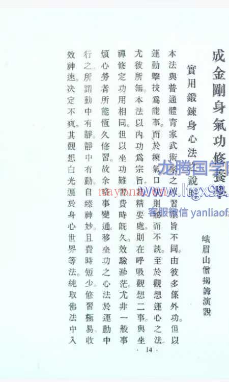 白眉气功养生法 揭谛大师 75页.pdf