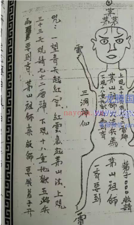 道家秘法 茅山飞虎九天符秘 72页.pdf