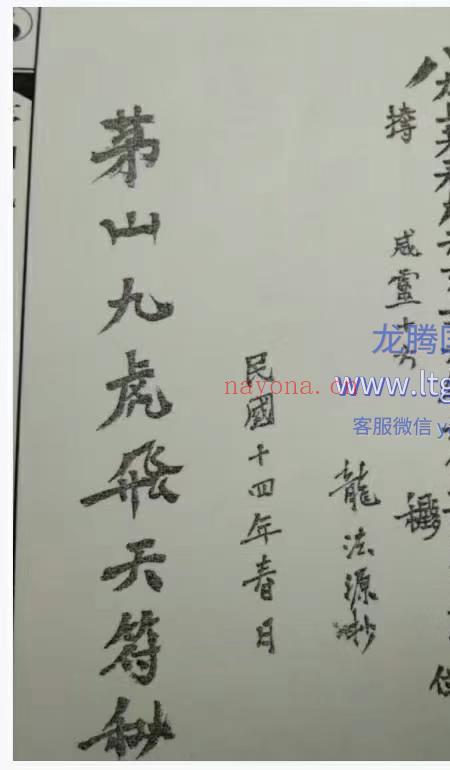 道家秘法 茅山飞虎九天符秘 72页.pdf