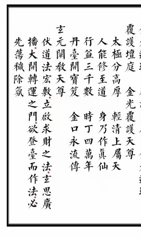 清微灵宝求财转运元科 已排版 可直接打印 .pdf