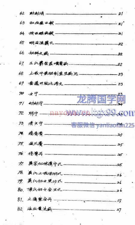 老药店独门药 32页.pdf