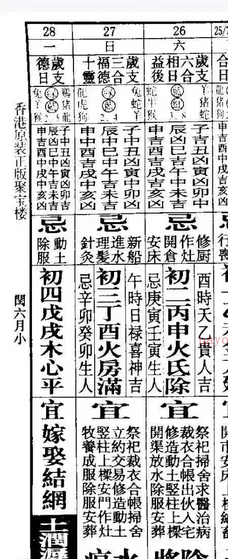 2025年聚宝楼通书.pdf