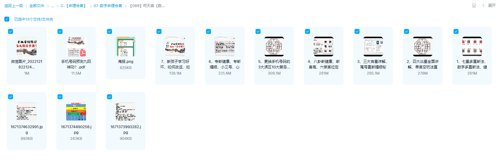 图片[2]_司天喜《数字能量：九阳神功》_易经玄学资料网