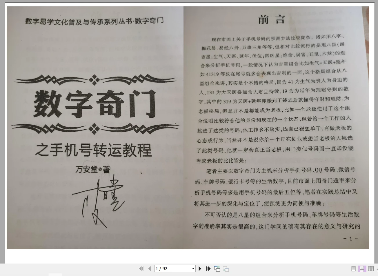 图片[1]_万安堂数字奇门和弟子班（讲义PDF+录音）_易经玄学资料网