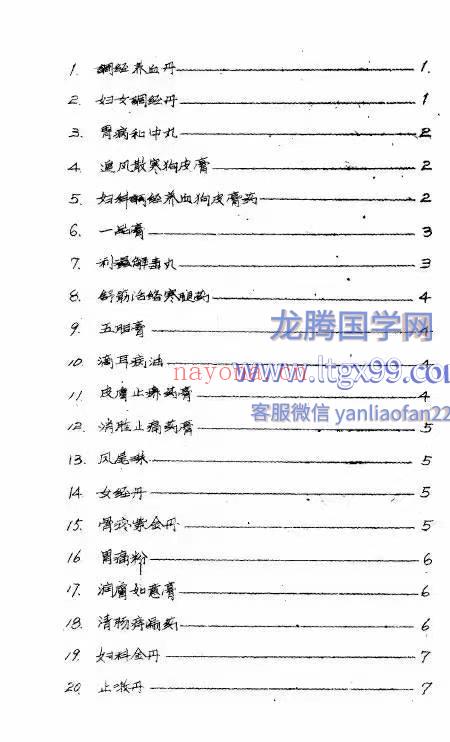 老药店独门药 32页.pdf