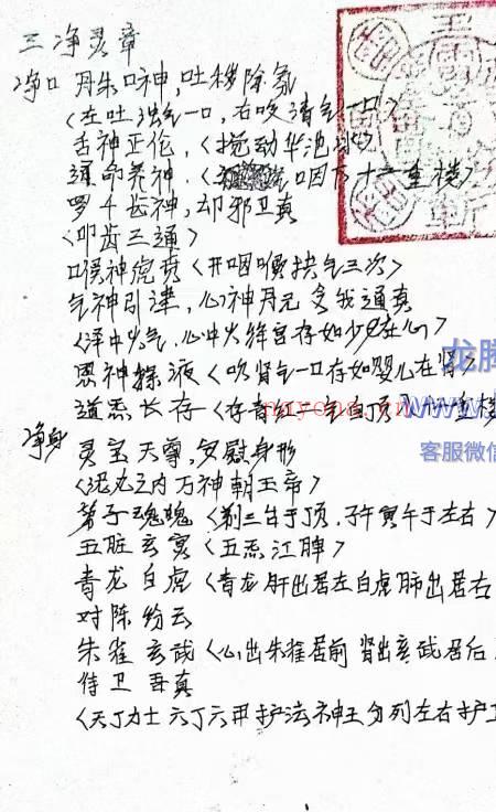 正一天师府符法文 38页.pdf