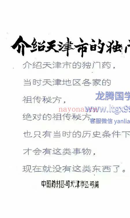 老药店独门药 32页.pdf