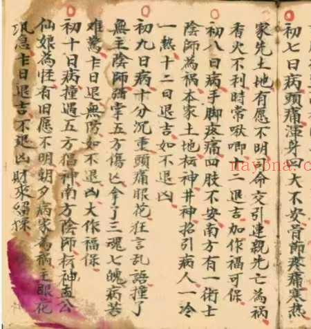 天师治病万宝全书 43筒子页.pdf