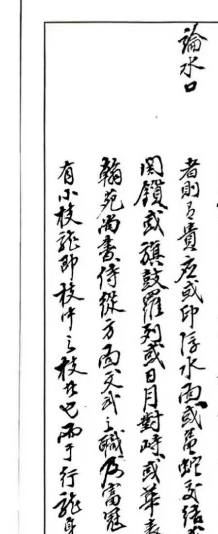 地学形势摘要 心一堂编.pdf