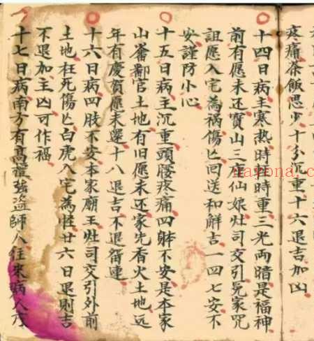 天师治病万宝全书 43筒子页.pdf