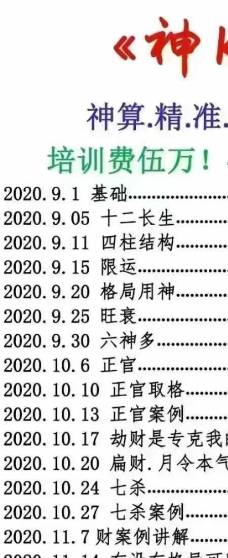 神K八字班 神算.精.准.狠2021年完整版 培训费伍万 宇贺神K八字229页  原版.pdf