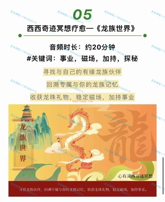 (冥想疗愈)有心‬灵西 夏溋西 奇迹冥主想‬题合集课程 全18集音频