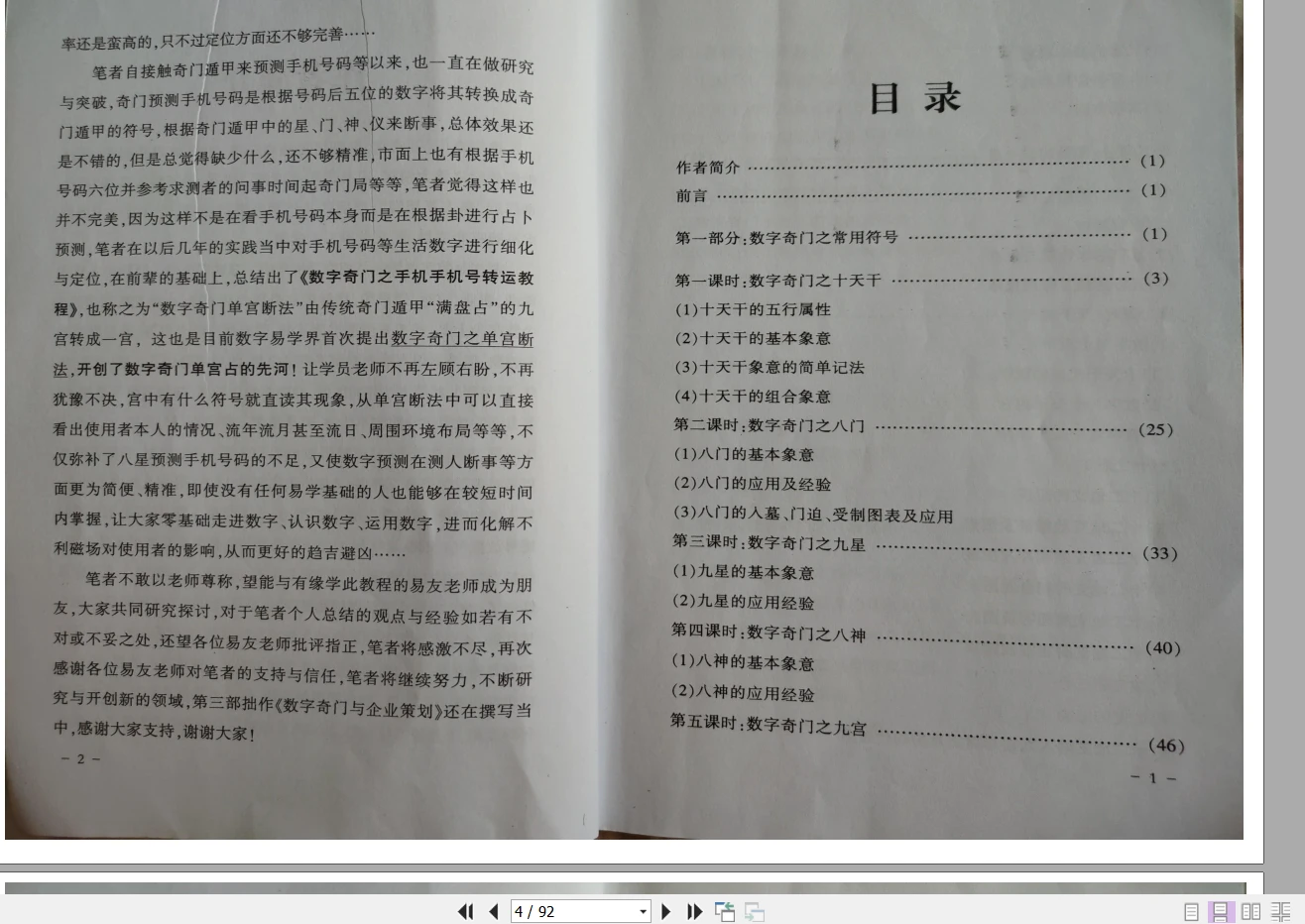 图片[4]_万安堂数字奇门和弟子班（讲义PDF+录音）_易经玄学资料网