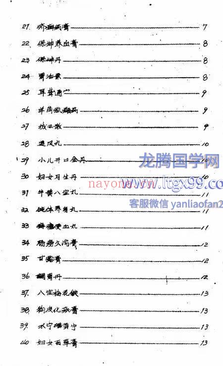 老药店独门药 32页.pdf