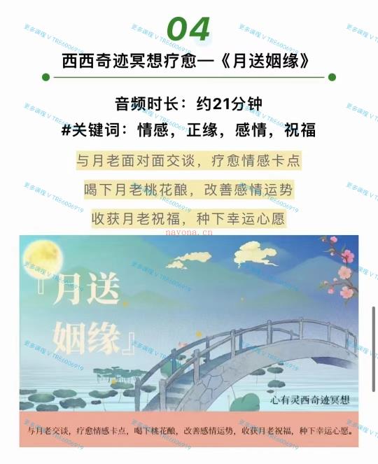 (冥想疗愈)有心‬灵西 夏溋西 奇迹冥主想‬题合集课程 全18集音频