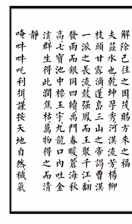 清微灵宝求财转运元科 已排版 可直接打印 .pdf