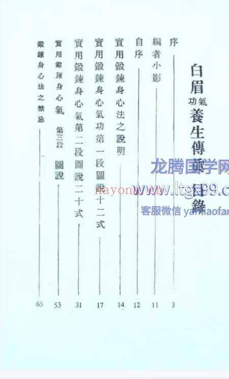 白眉气功养生法 揭谛大师 75页.pdf