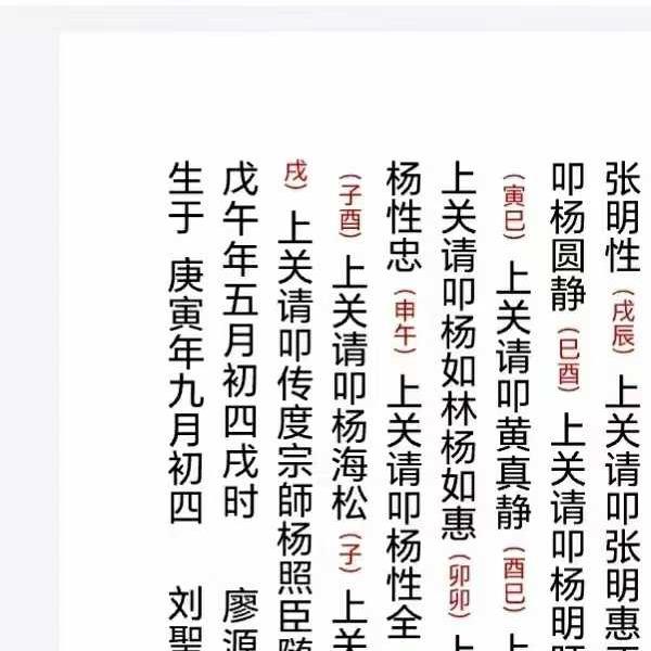 《南泉普庵法》内有坛图，传承字辈，兵马召法用法 56页