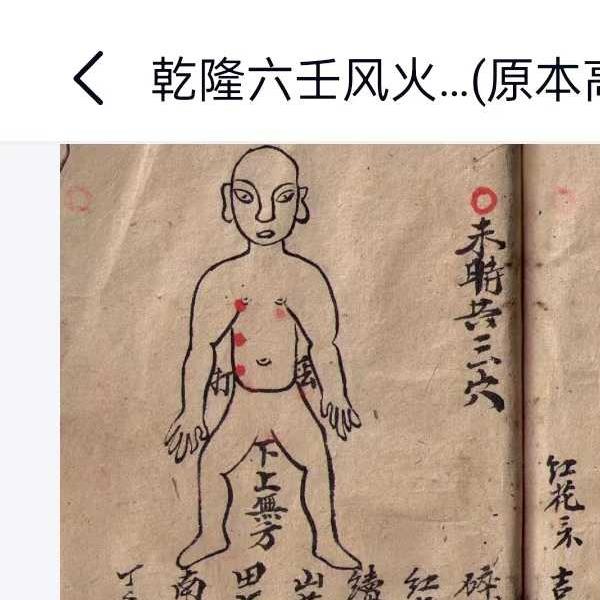 玄易通 乾隆六壬风火院手抄本51筒子页