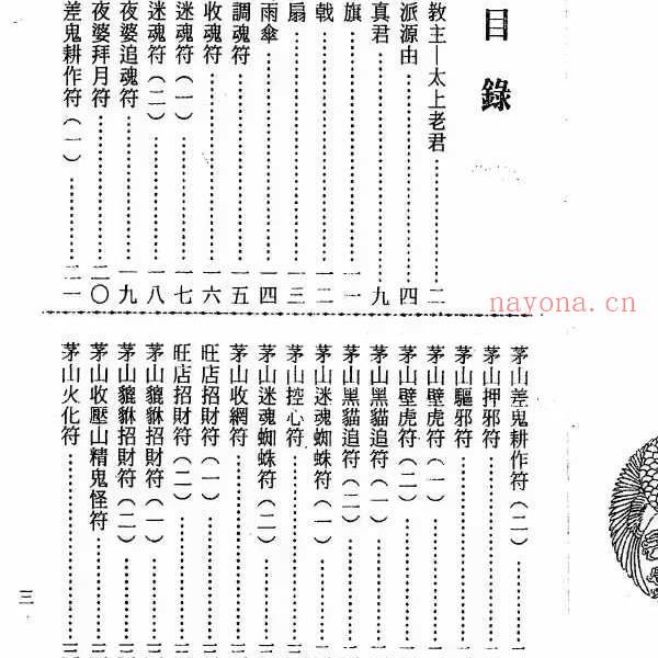 谢任芳 茅山法术《六甲天书》161页