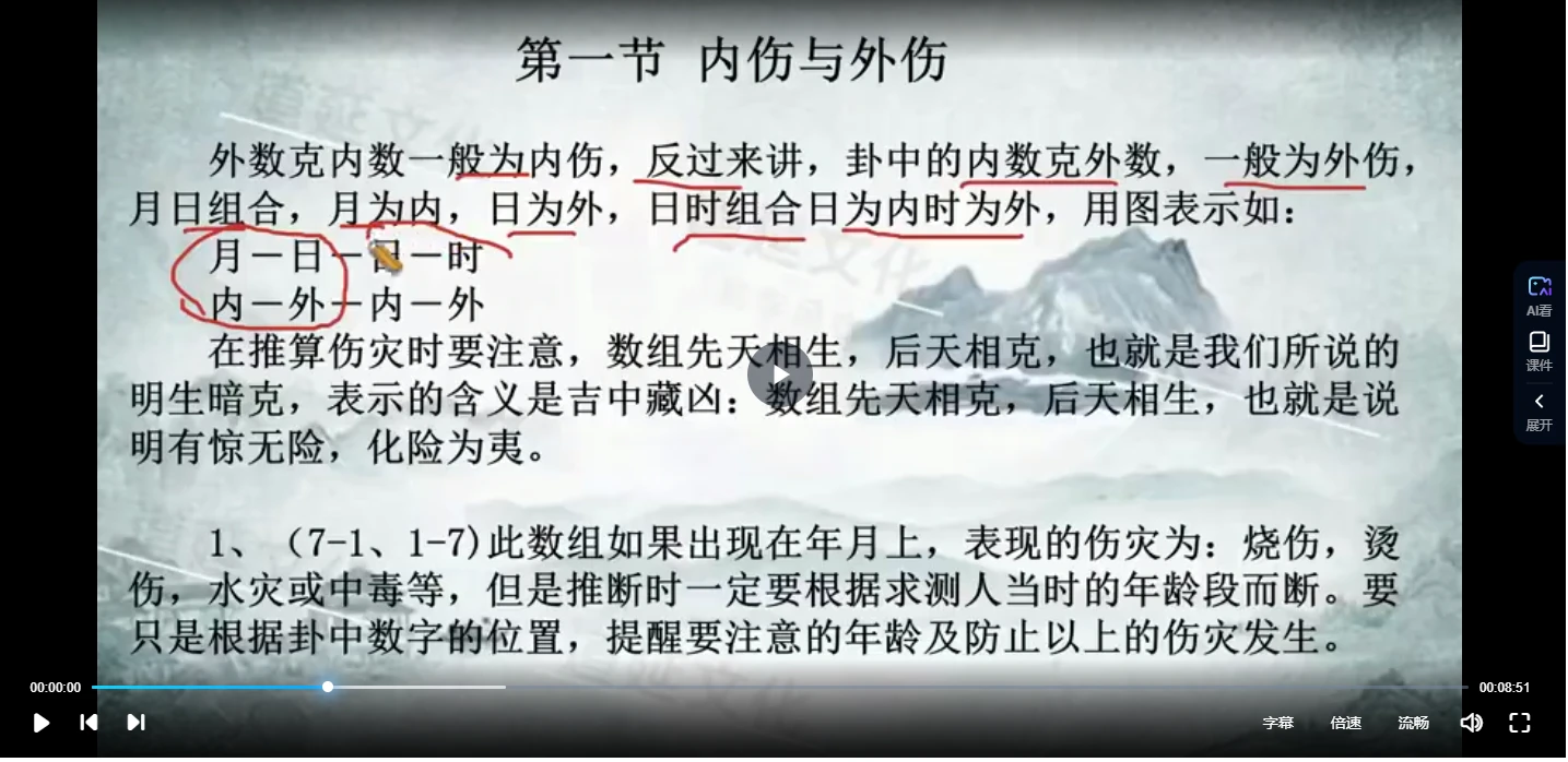 图片[3]_丹延《道延数字神断命理》视频79集_易经玄学资料网