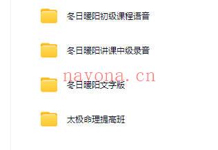 潘昭佑弟子冬日暖阳讲课基础、中级、高级资料 音频+课件