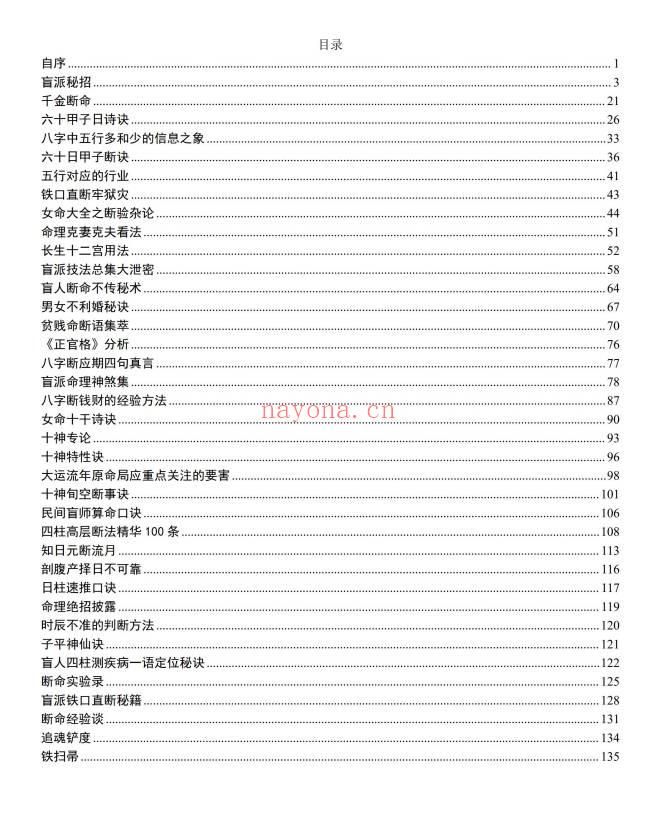 苏国圣 苏双圣 盲派《命理实战真宗》138页.PDF电子版