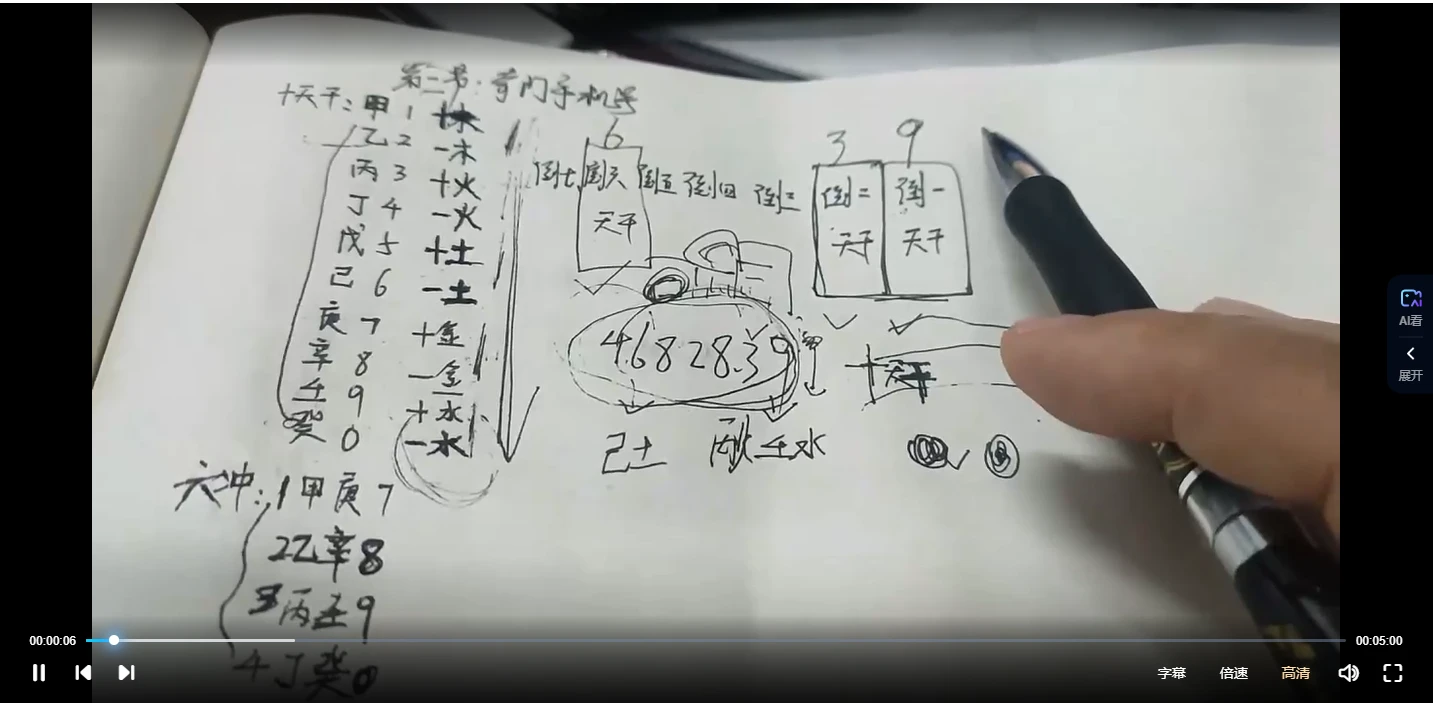 图片[3]_李泽铭《奇门手机号码线下班教学》视频148集_易经玄学资料网