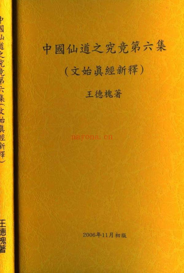 《中国仙道之究竟》共6册.PDF电子版