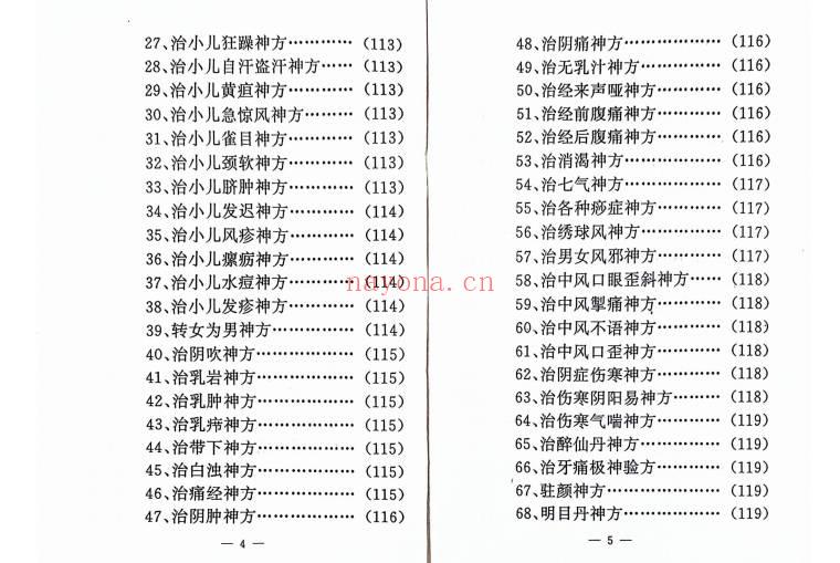 中医方书《药王神功》现代绝版 230单页.PDF电子版