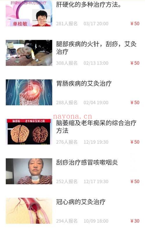 中医大师单桂敏《艾灸治疗常见病》29集视频