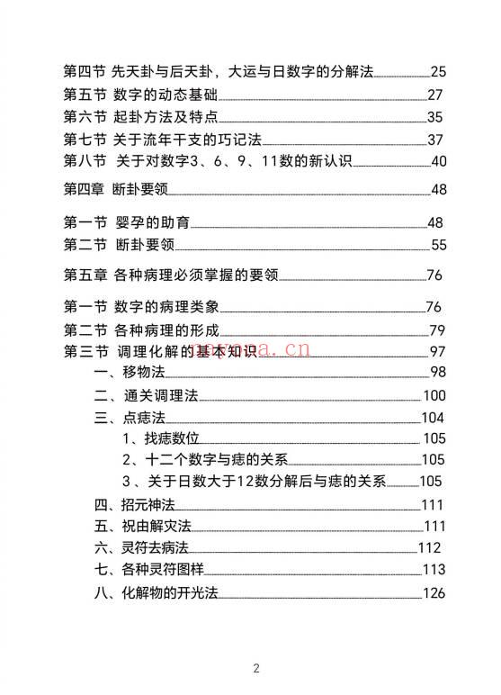 原双成《数字信息人文环境实用全书》472页.PDF电子版