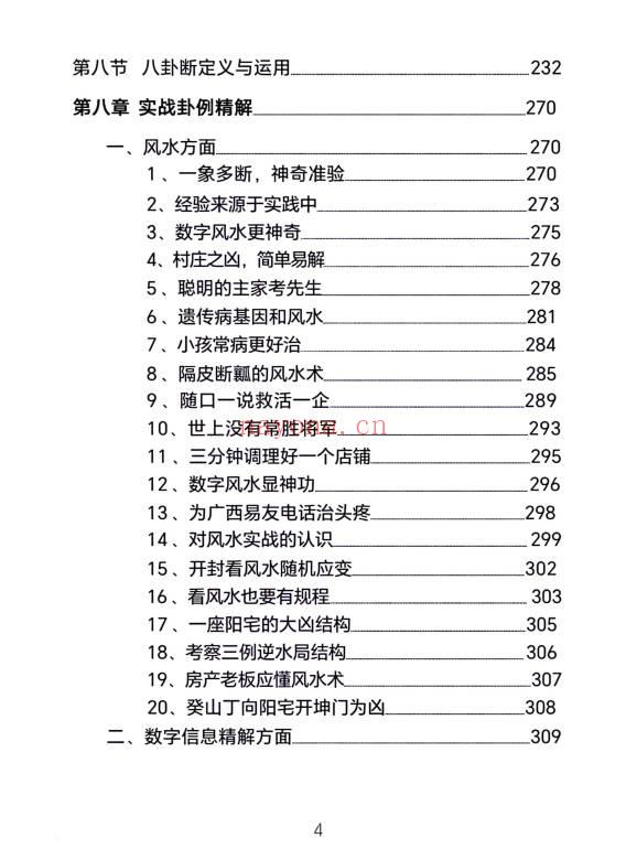 原双成《数字信息人文环境实用全书》472页.PDF电子版