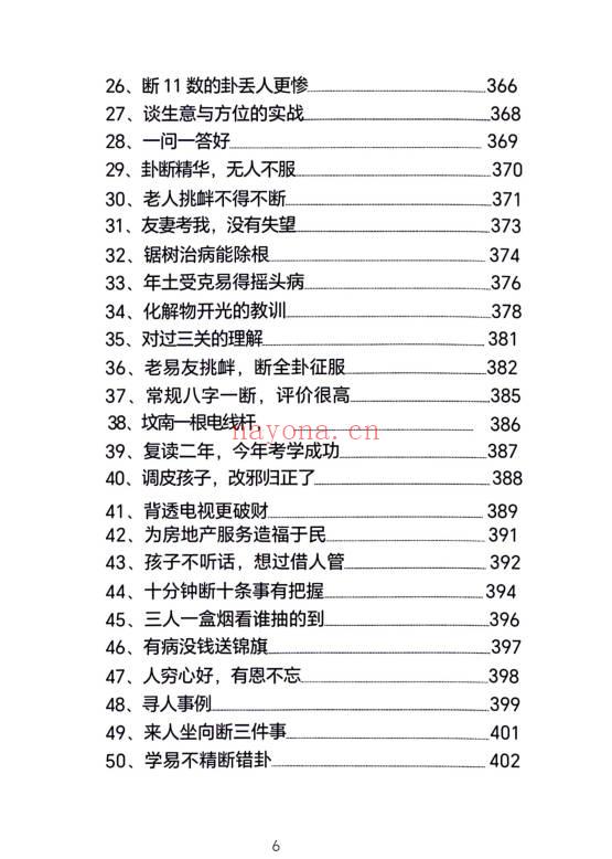 原双成《数字信息人文环境实用全书》472页.PDF电子版