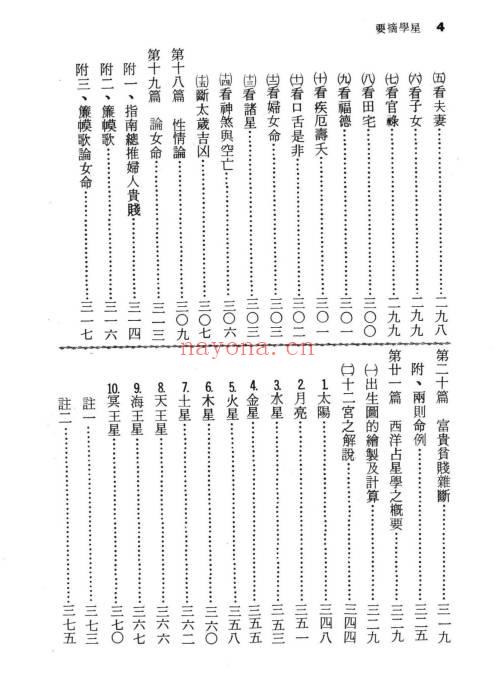 《星学摘要》法主堂山人编着  514页.PDF电子版