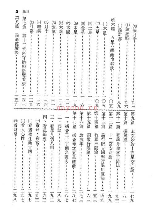 《星学摘要》法主堂山人编着  514页.PDF电子版