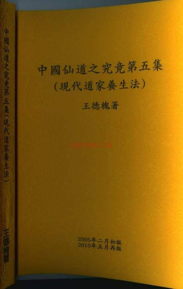 《中国仙道之究竟》共6册.PDF电子版