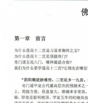 叶茂然-莲花十二宫佛家奇门面授及答疑PDF71页Y插图