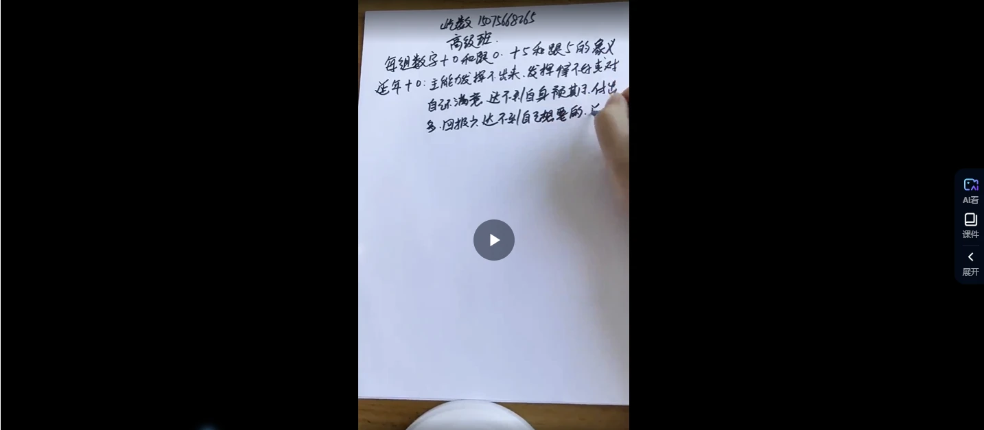 图片[2]_合道添成忆数《手机号精华课数字组合秘籍》视频19集_易经玄学资料网