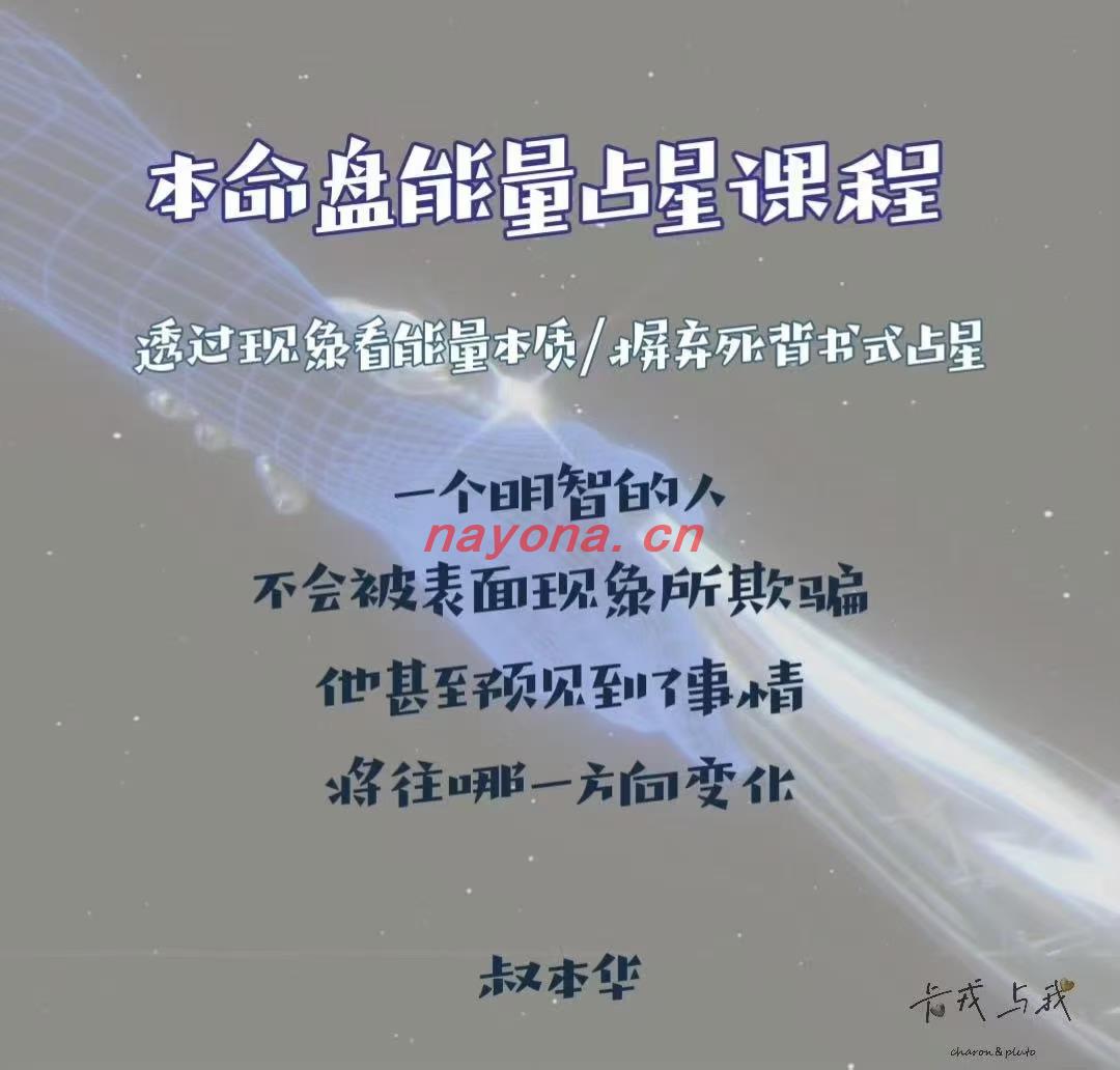 【占课星‬程】卡戎与我量能‬占星学 。