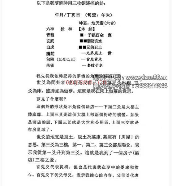 闲云真人《闲派六爻经典》354页