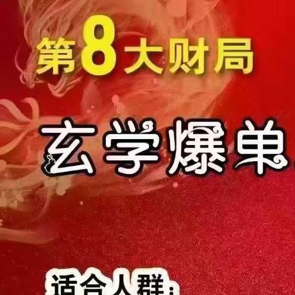 财局 神盾九运八大福局 电子书