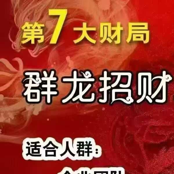 财局 神盾九运八大福局 电子书