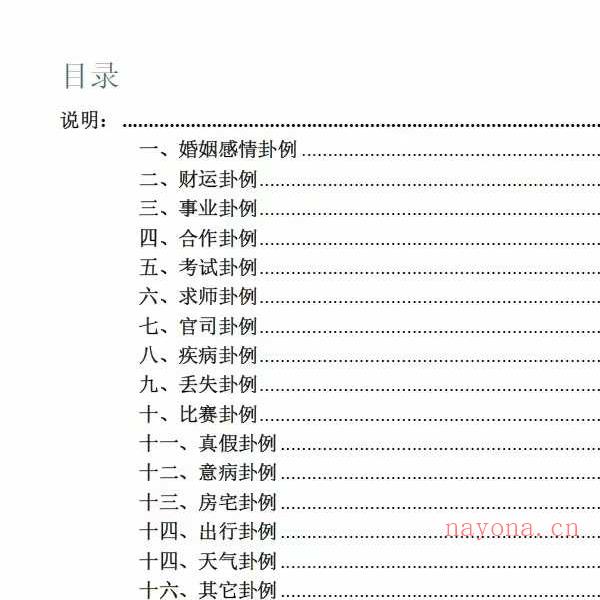 《江氏小六壬501个实例解析》186页