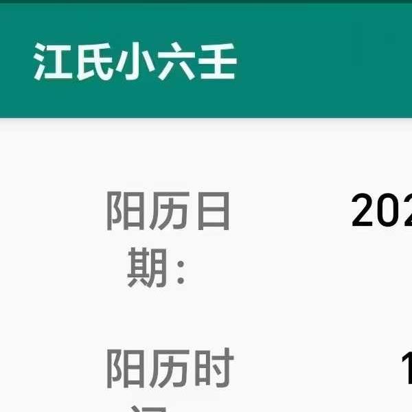 《江氏小六壬501个实例解析》186页