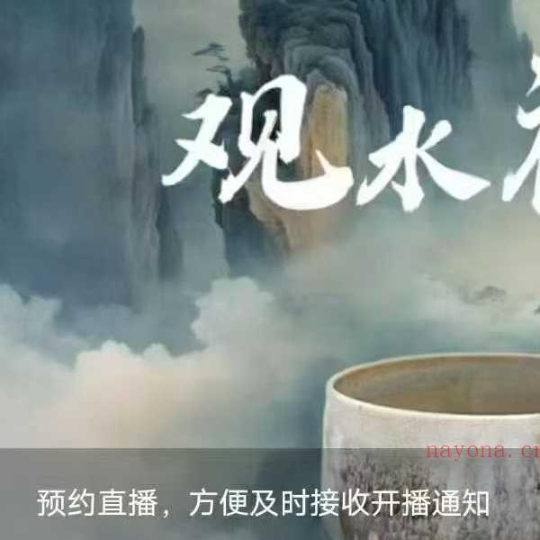 罗三铎：观水神术1集视频