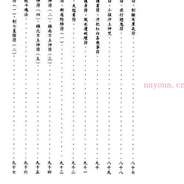 吴先化《闾山万年符箓神咒》262页.pdf