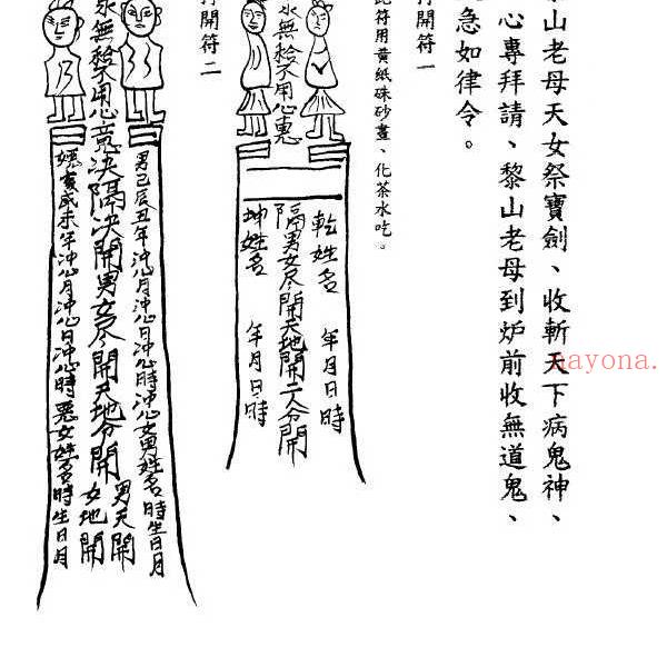 吴先化《闾山万年符箓神咒》262页.pdf