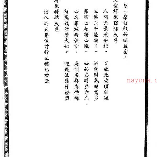 真德大师永靖大师《闾山乩童咒语秘法》330页